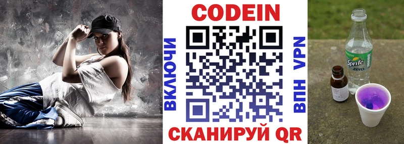 Кодеиновый сироп Lean напиток Lean (лин)  купить закладку  Арск 